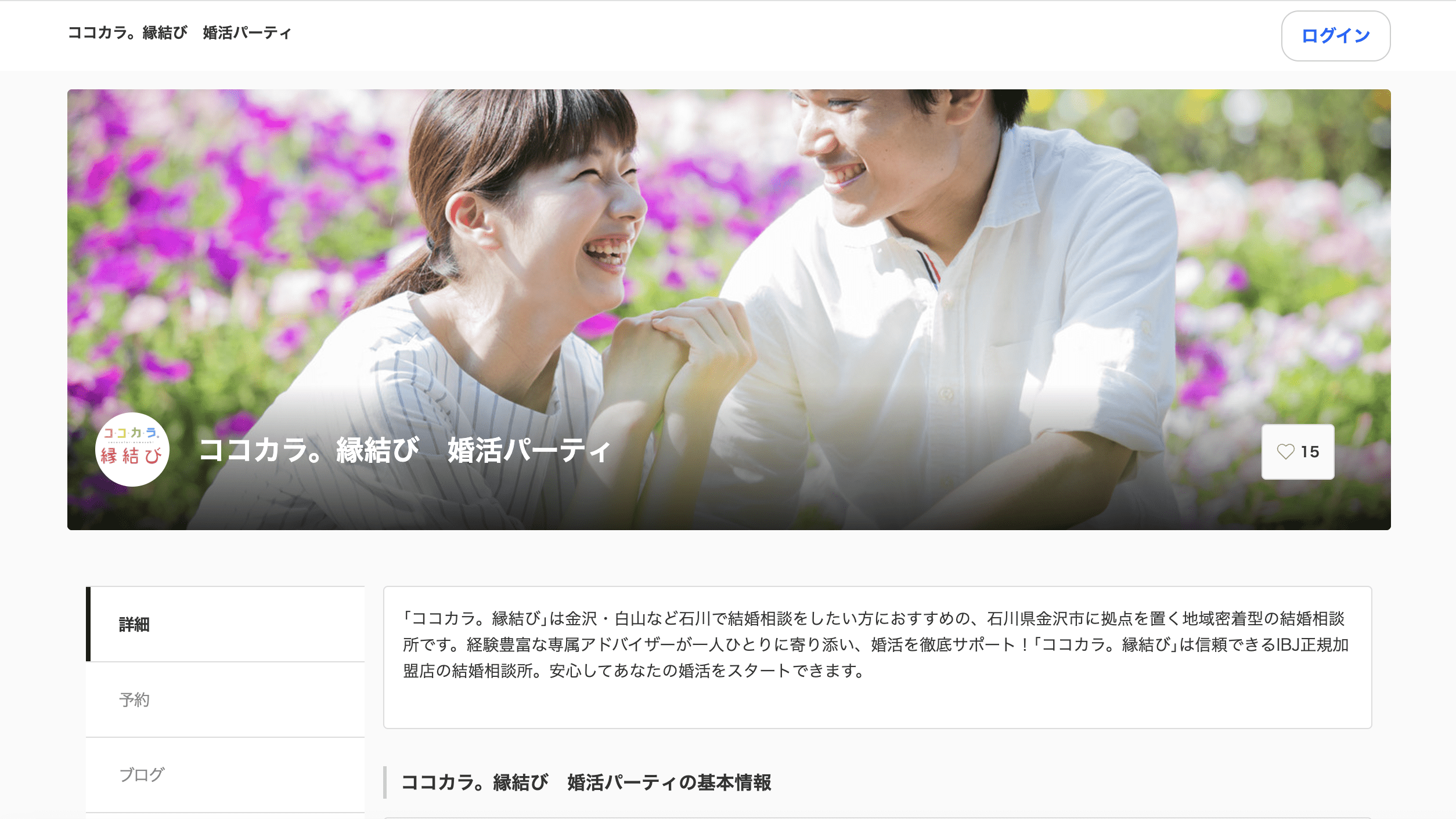 ココカラ。縁結び 婚活パーティーのHP