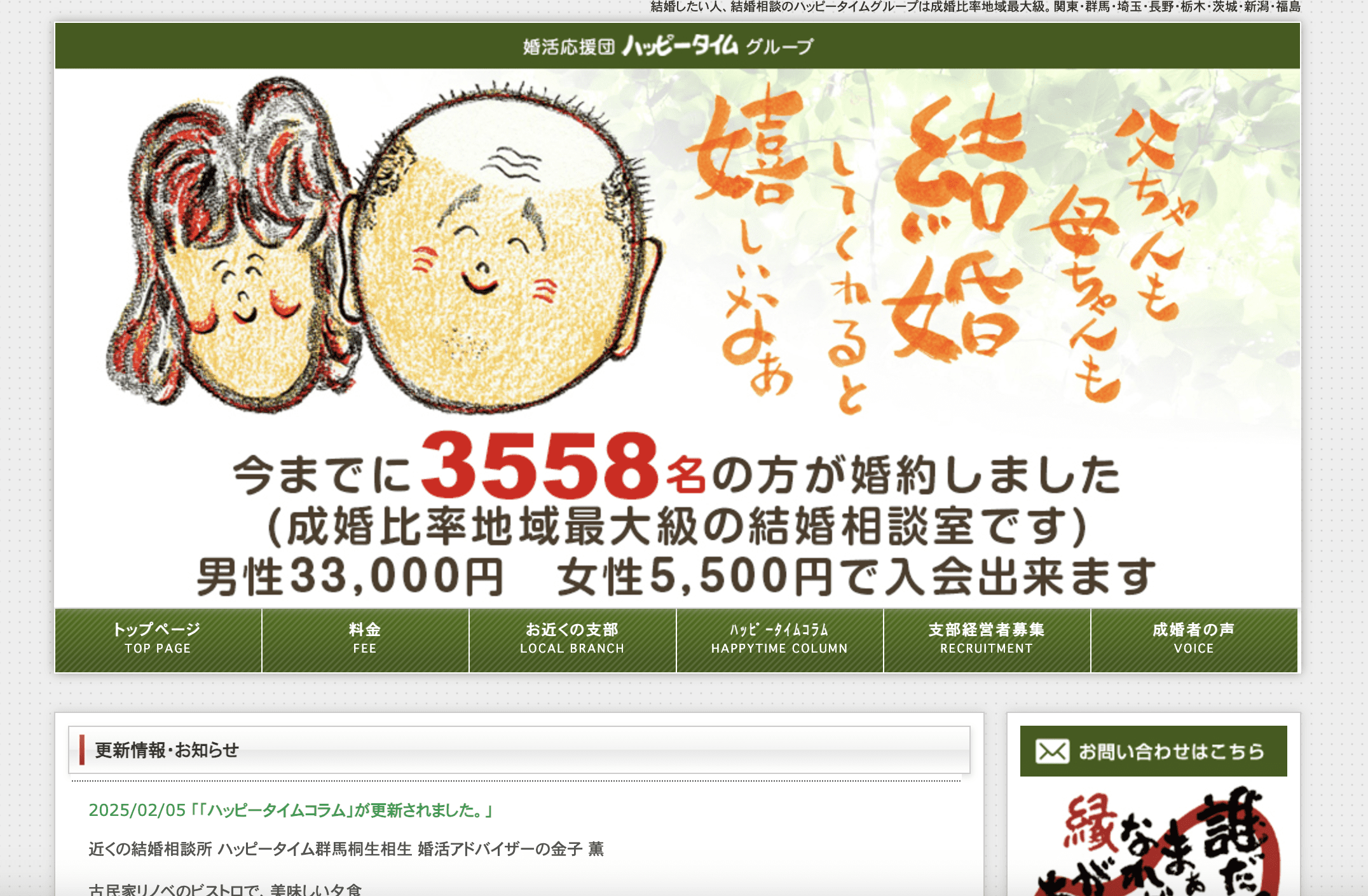 ハッピータイムのHP