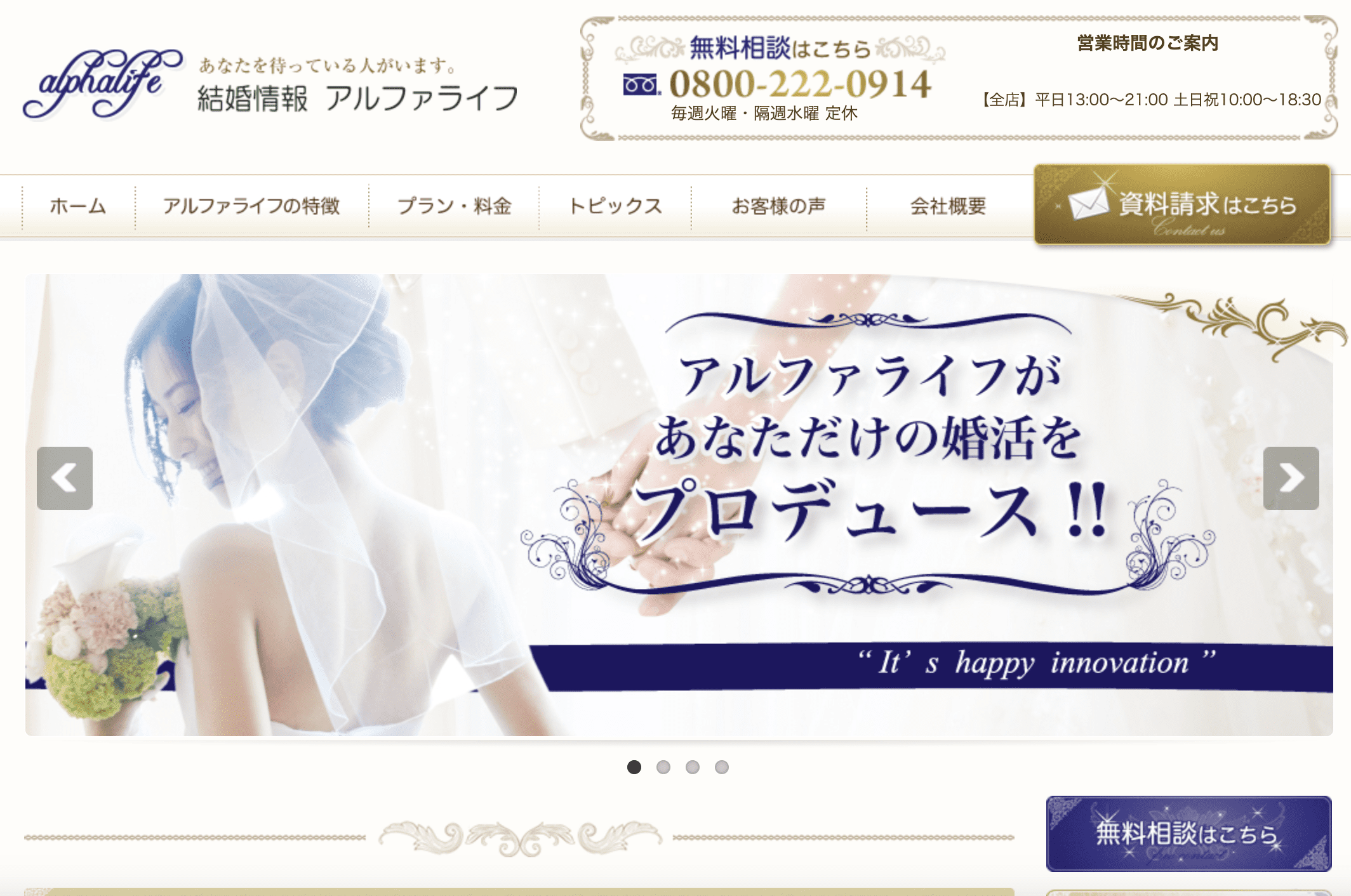 アルファライフのHP