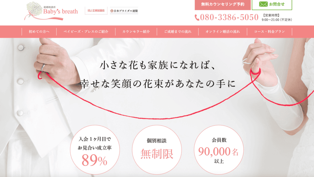 Baby’s breathのHP
