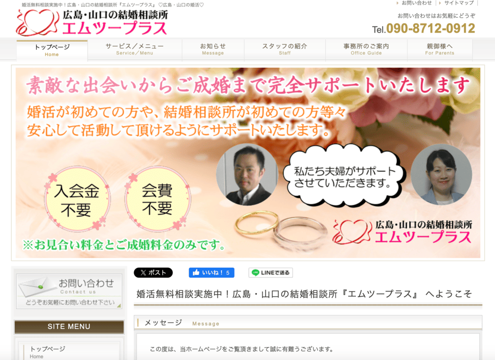 エムツープラスのHP
