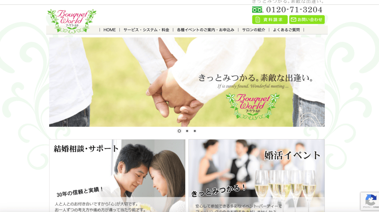 ブーケワールドのHP