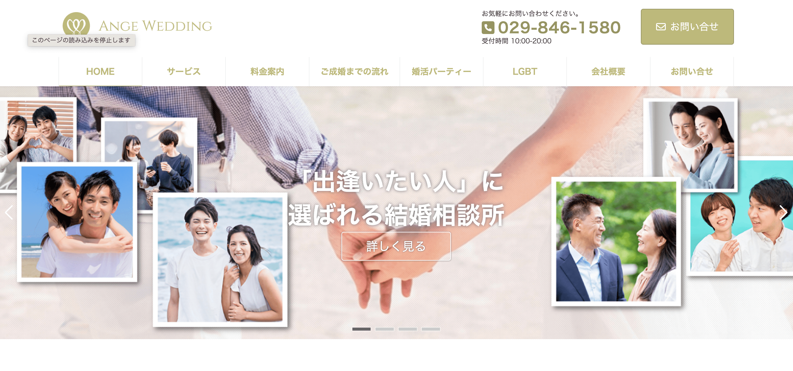 アンジュウエディングのHP