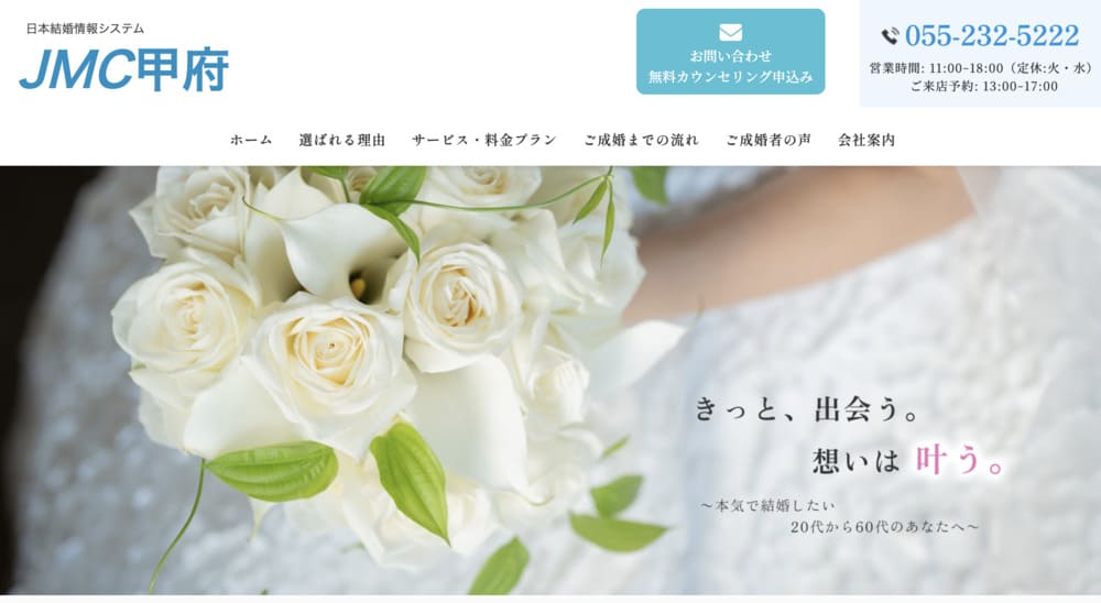 JMC甲府のHP