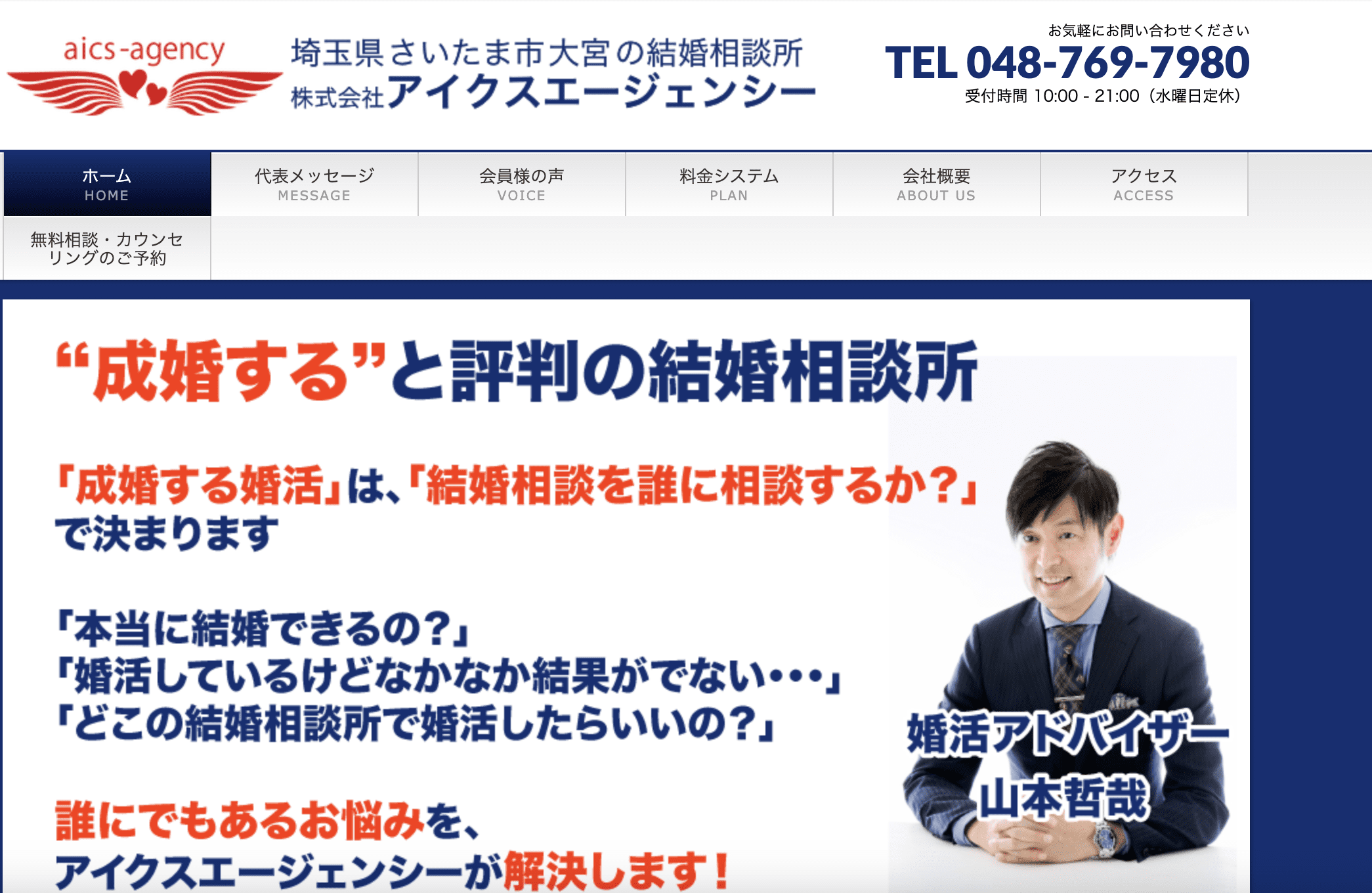 アイクスエージェンシー　大宮サロンのHP