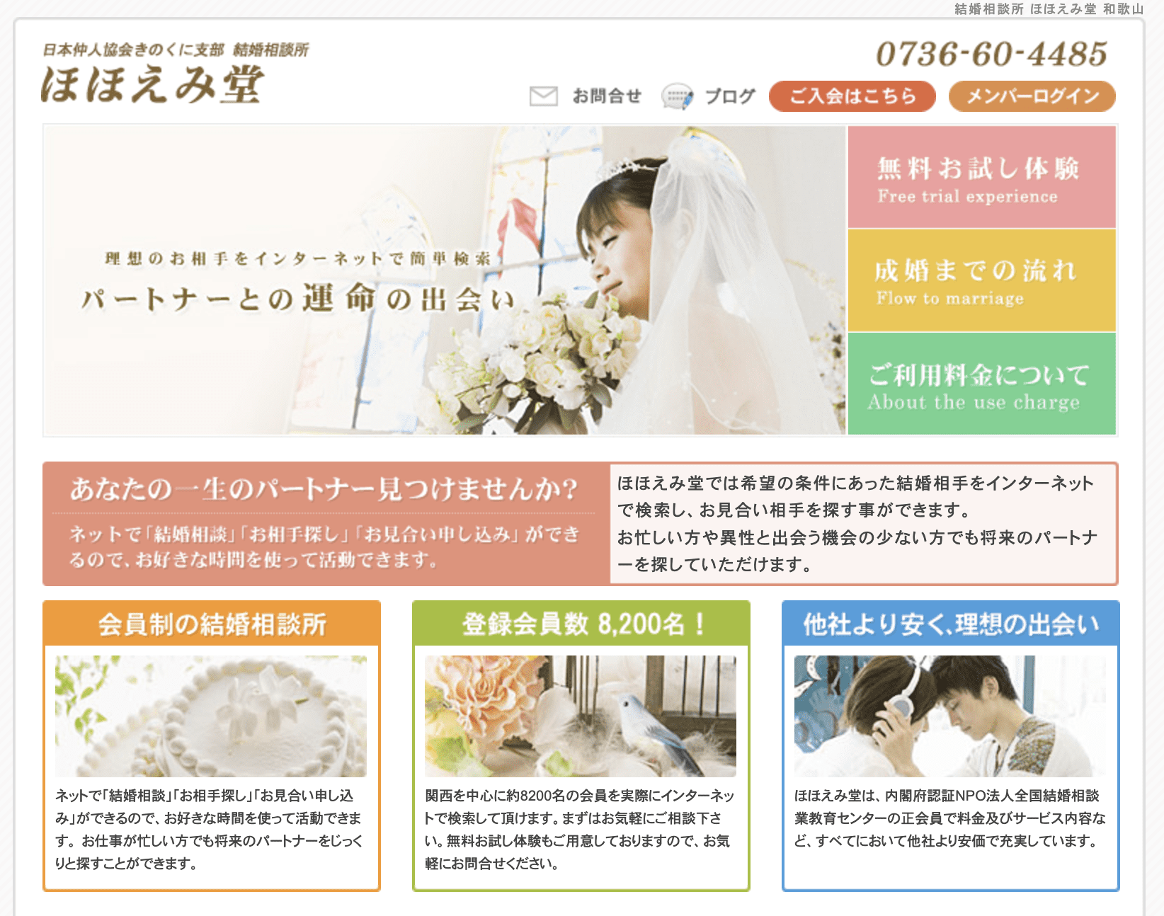 ほほえみ堂のHP