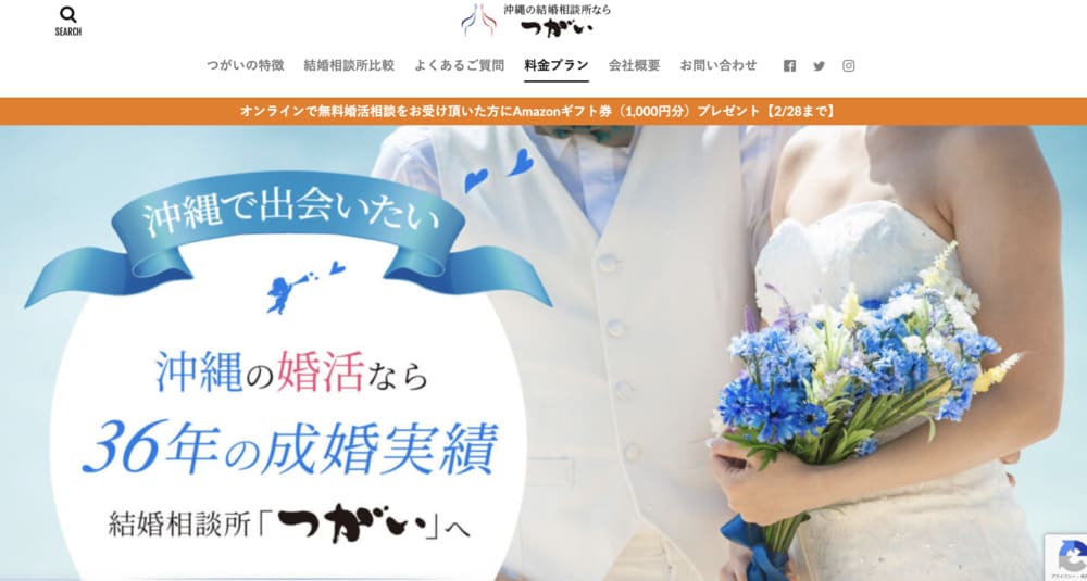 結婚相談所つがいのHP