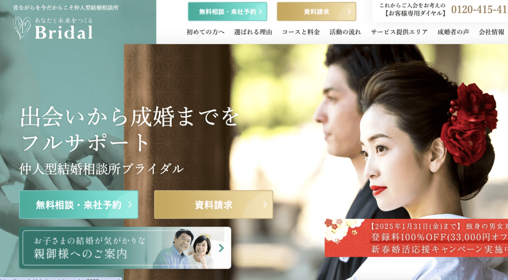 BridalのHP