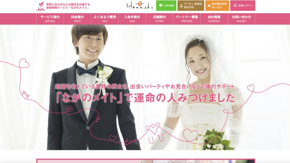 ながのメイトのHP