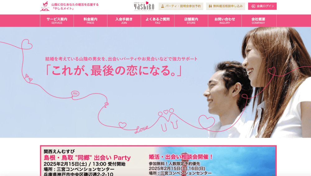 やしろメイトのHP
