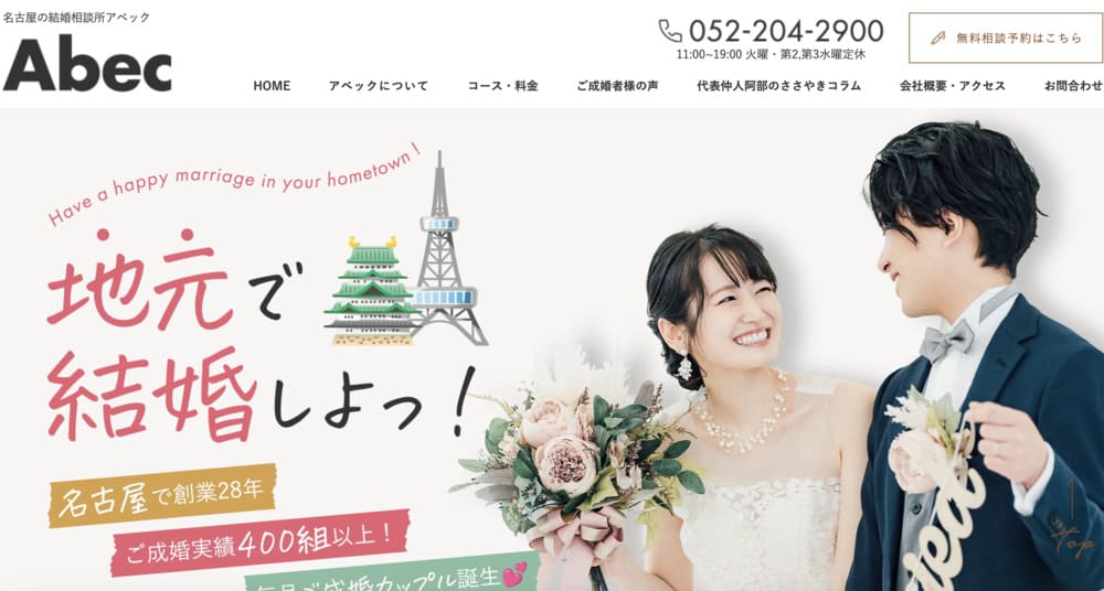 アベックのHP