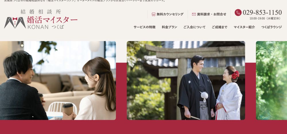 婚活マイスターコナンのHP