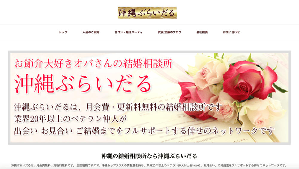 沖縄ぶらいだるのHP