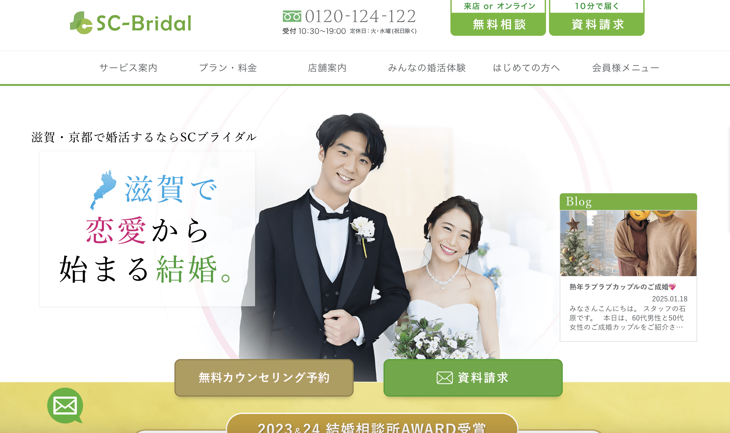 SC-BridalのHP