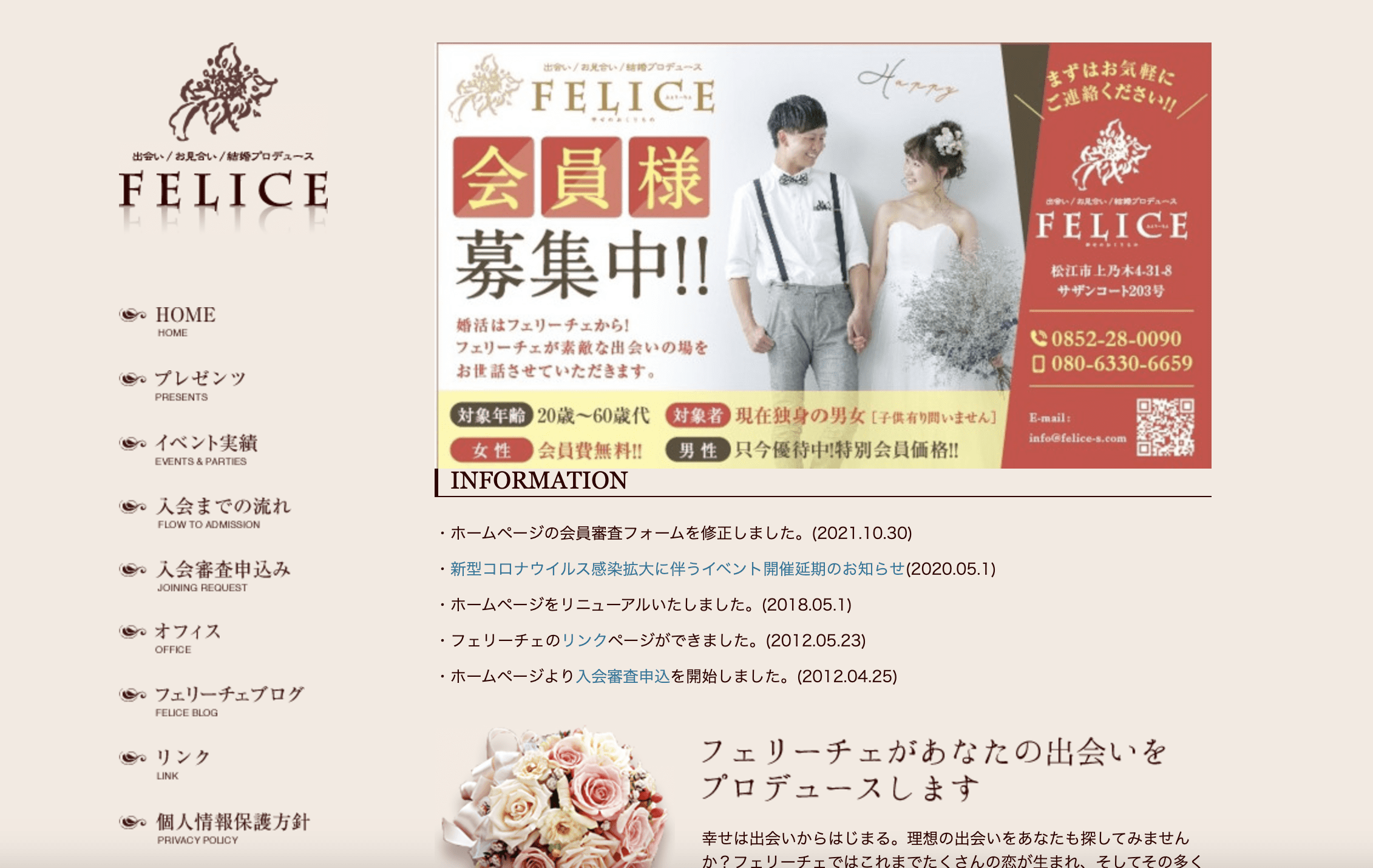 ＦｅｌｉｃｅのHP