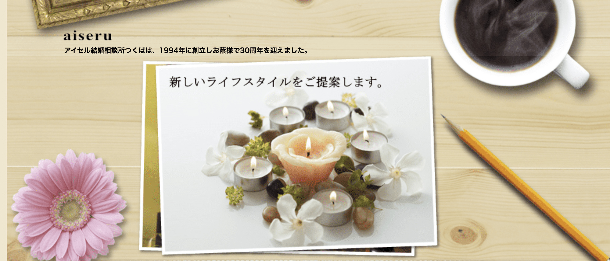 アイセルのHP