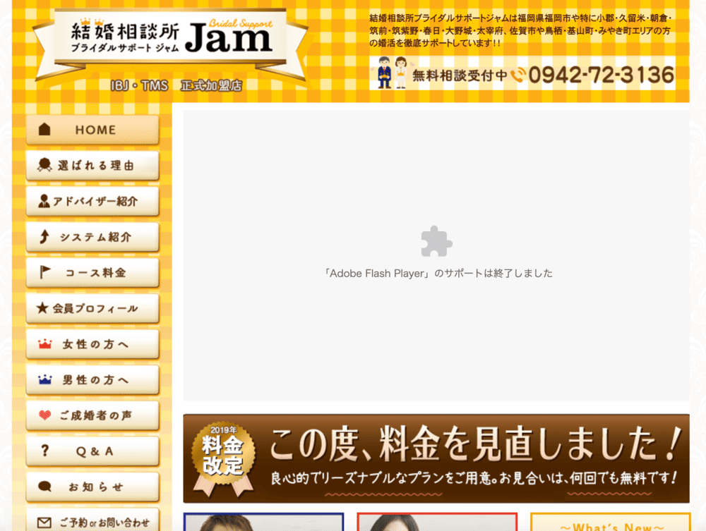 ブライダルサポート　ジャムのHP