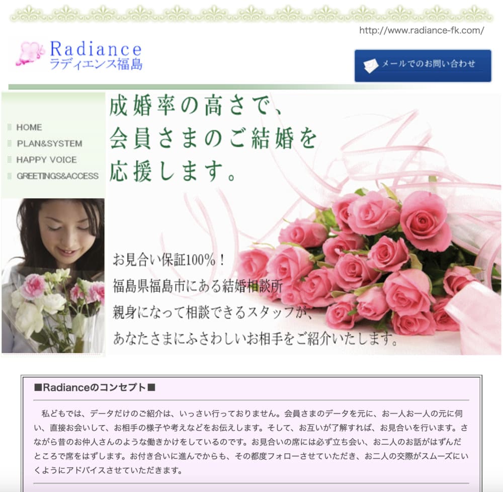 ラディエンス福島のHP
