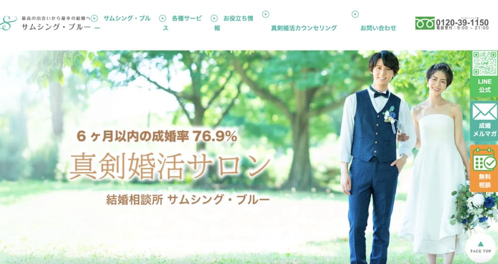 サムシング・ブルーのHP