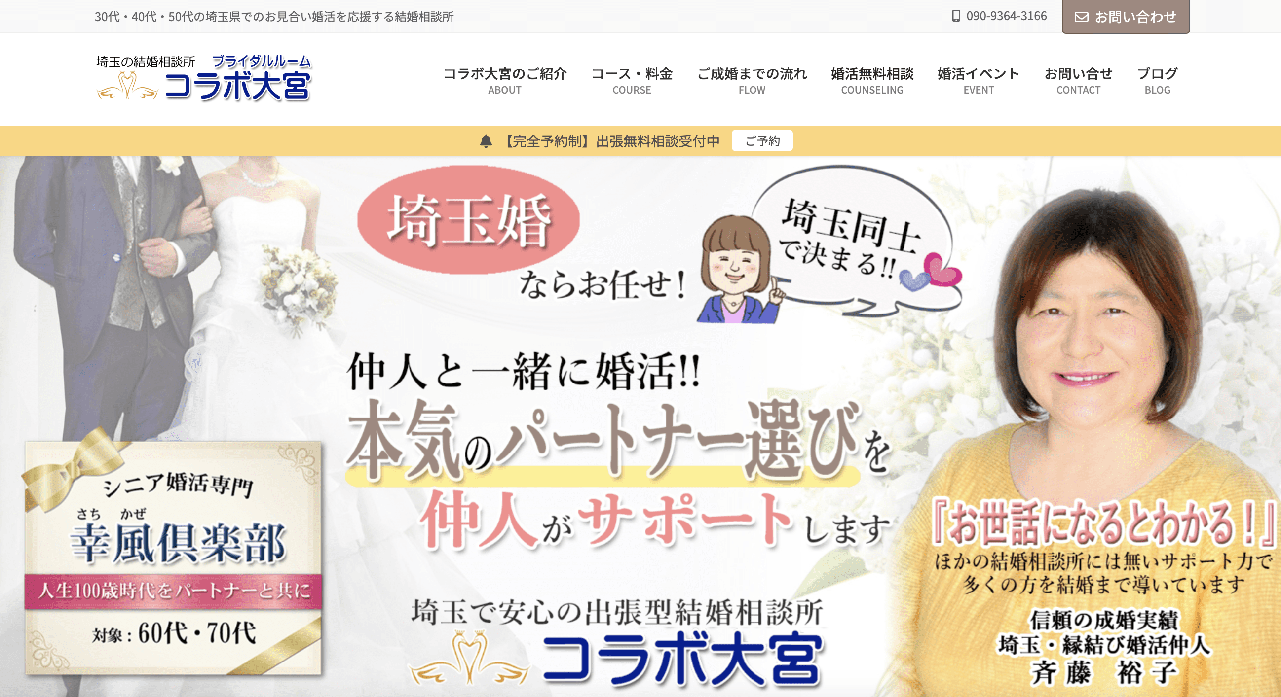 コラボ大宮のHP
