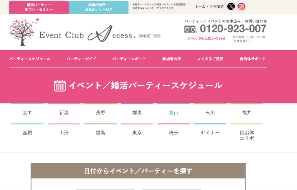 イベントクラブアクセス　長野開催のHP