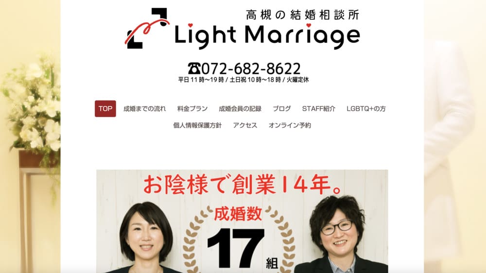ライトマリッジ