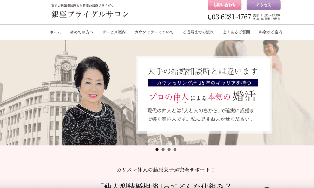 銀座ブライダルサロン