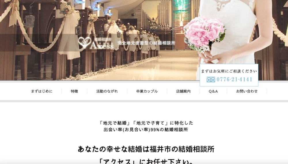 アクセスのHP