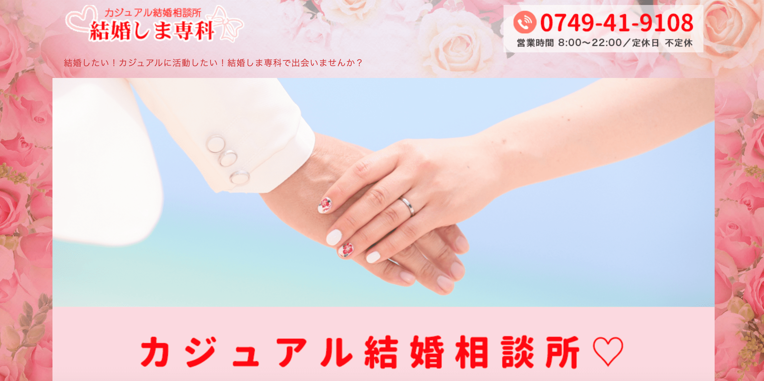 結婚しま専科のHP