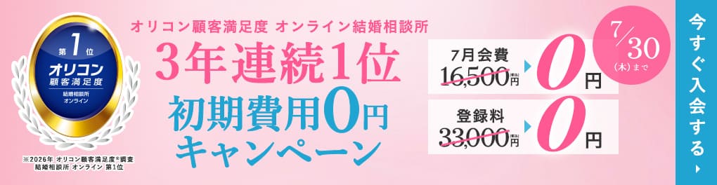 エン婚活エージェント7月後半キャンペーン