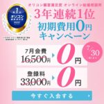 エン婚活エージェント7月後半キャンペーン