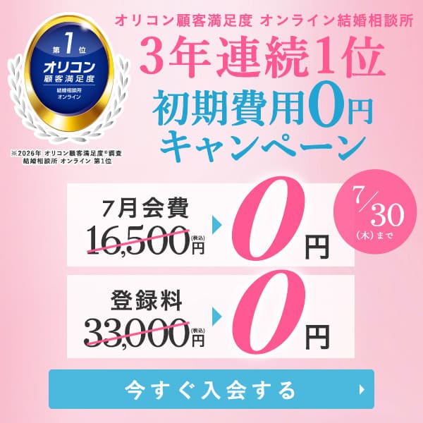 エン婚活エージェント7月後半キャンペーン