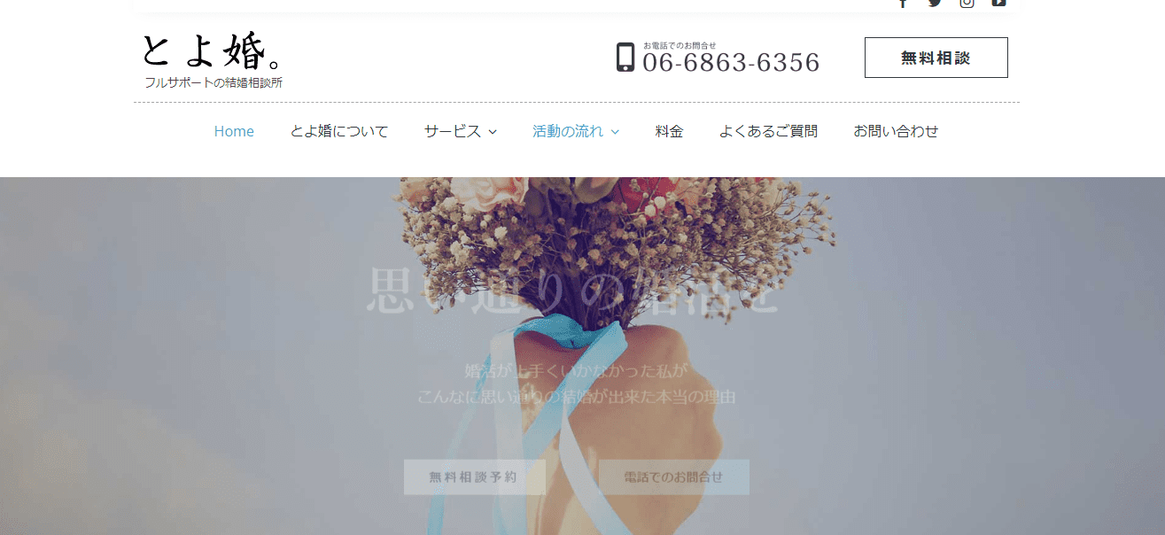 とよ婚。のHP