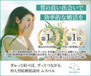 結婚相談所ムスベルのHPキャプチャ