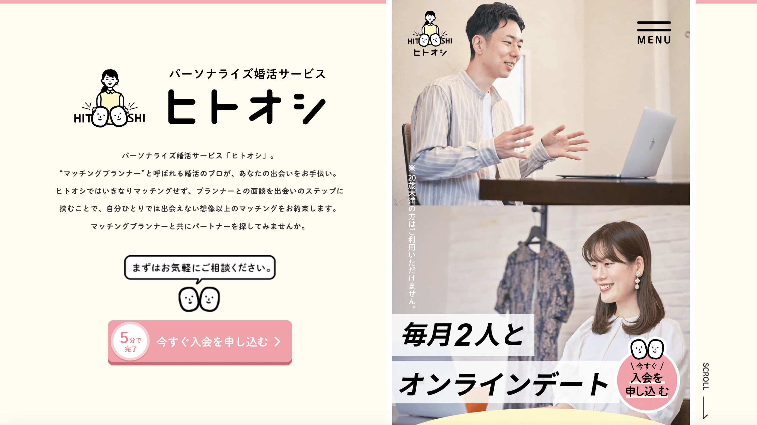 ヒトオシの公式画像