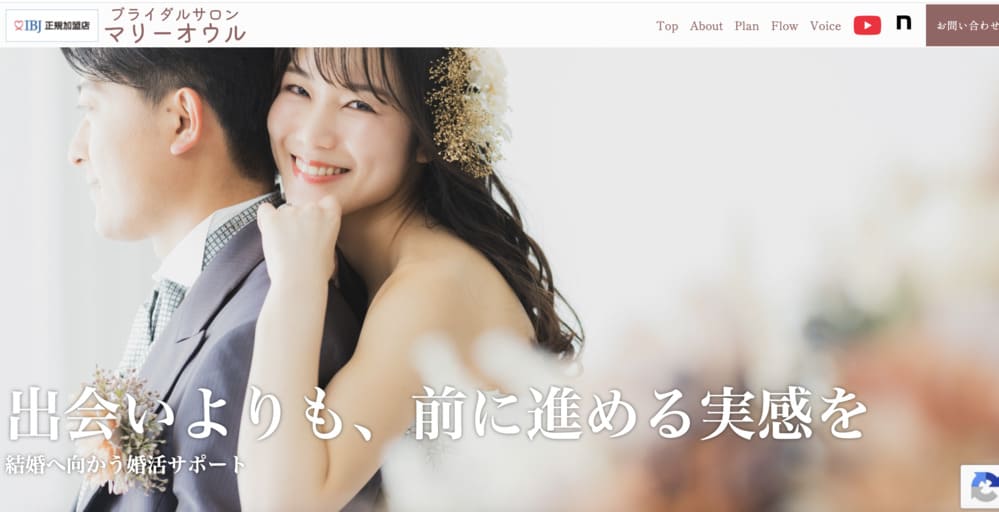 結婚相談所 マリーオウルのHP