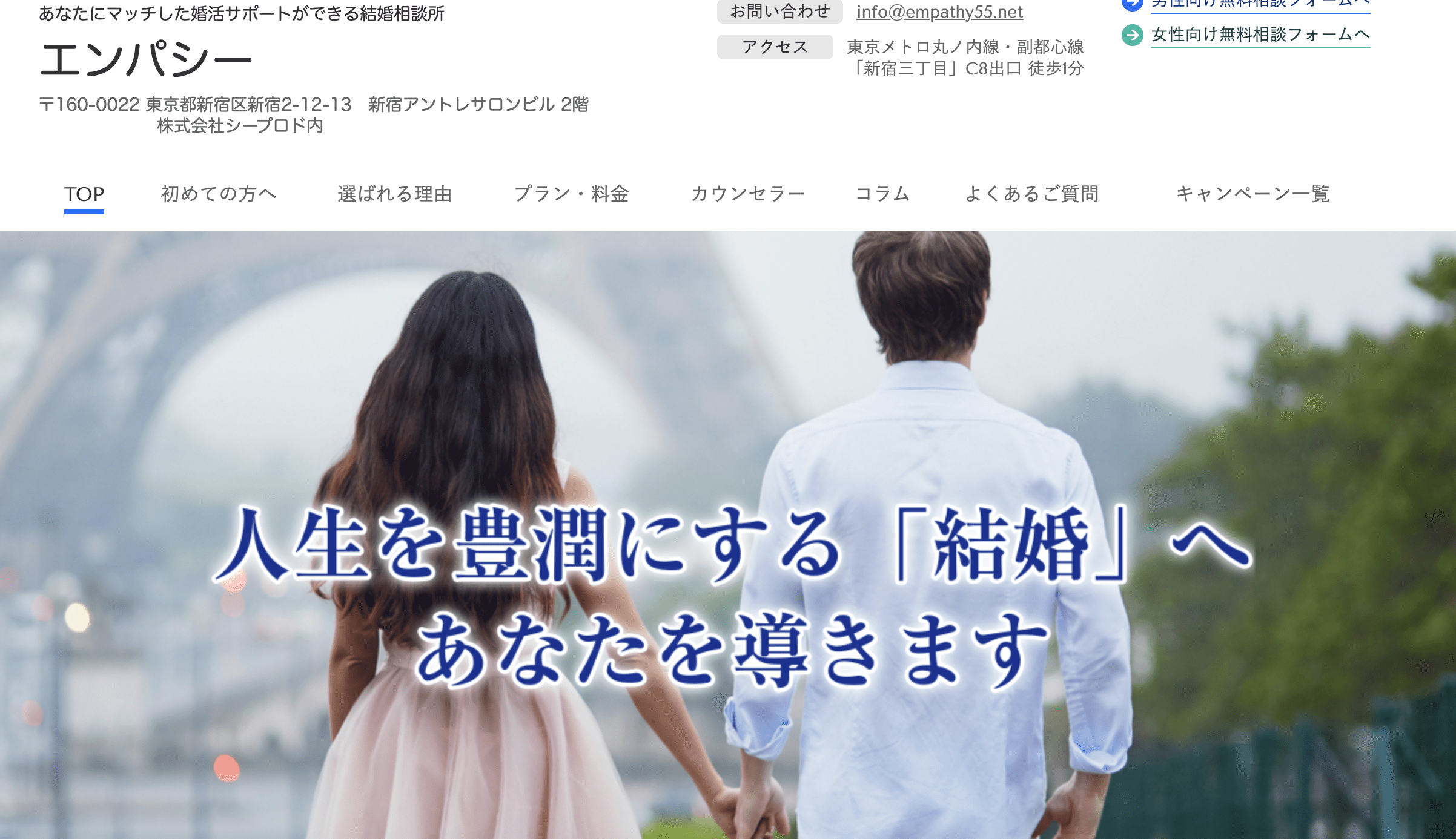 結婚相談所 エンパシーのHP