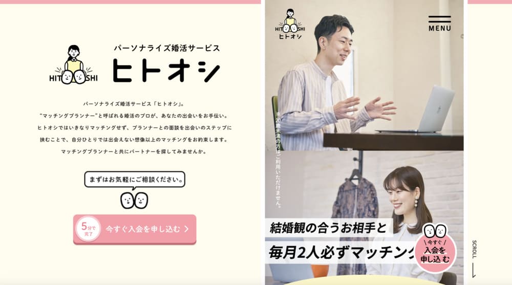 ヒトオシ