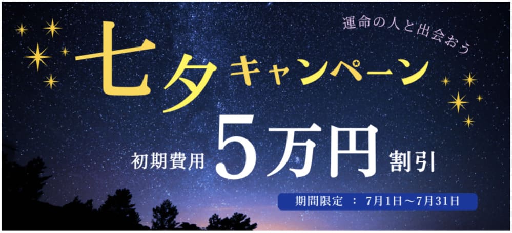 クラブ・マリッジの最新キャンペーン
