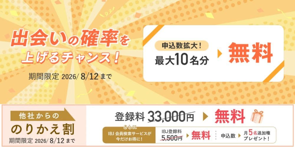 パートナーエージェントの最新キャンペーン