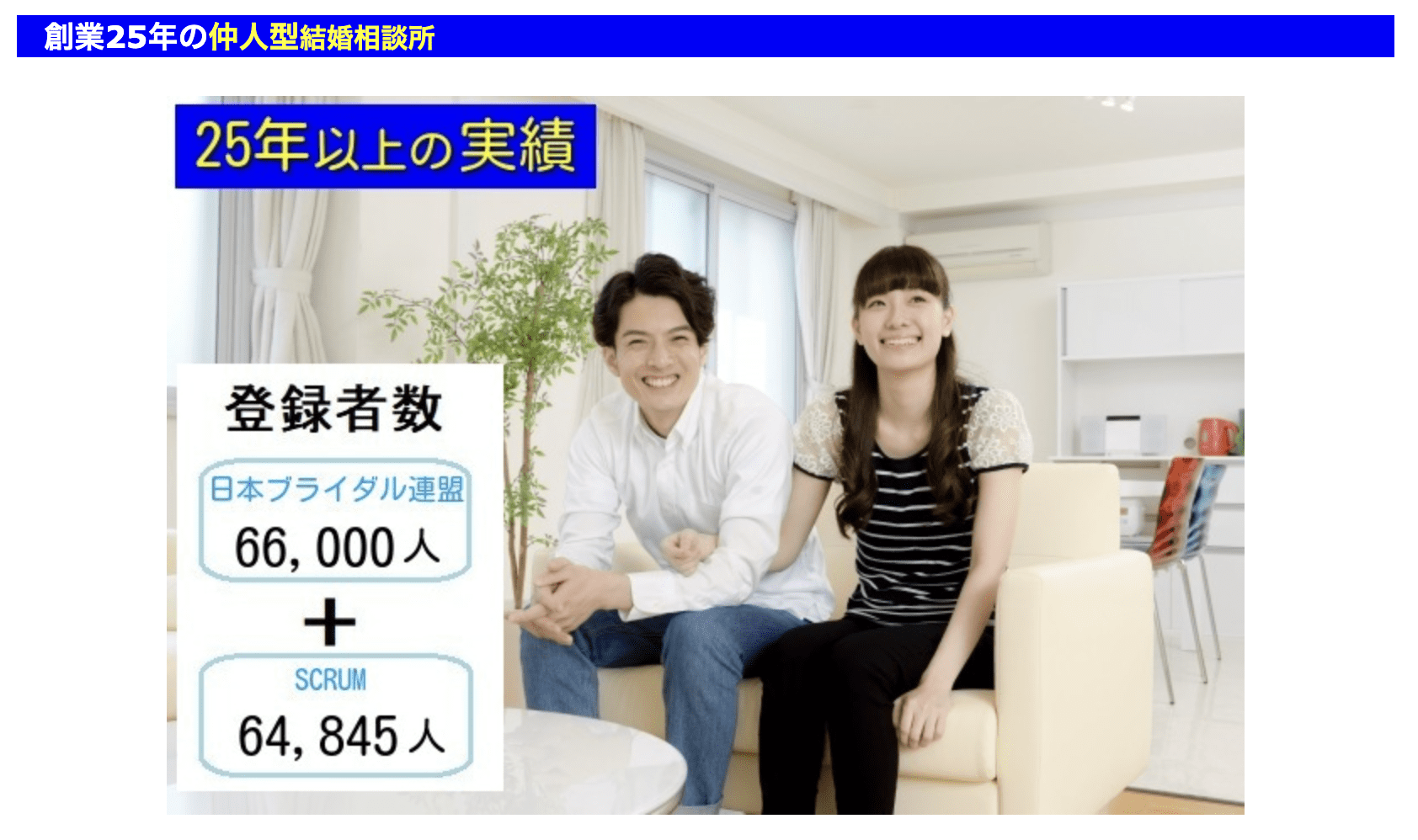 結婚相談室ねむの木のHP