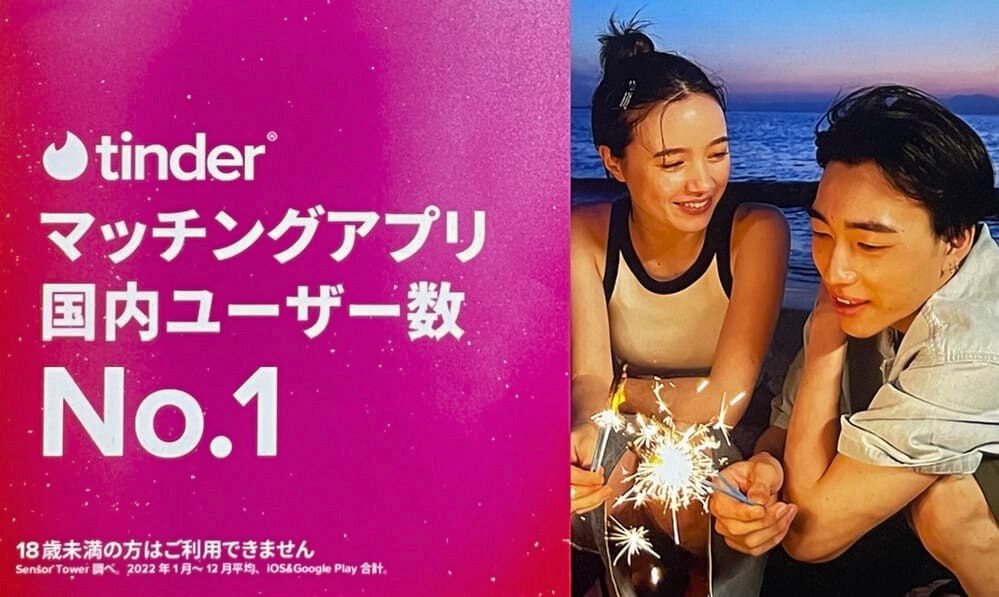 ティンダーTOP画像