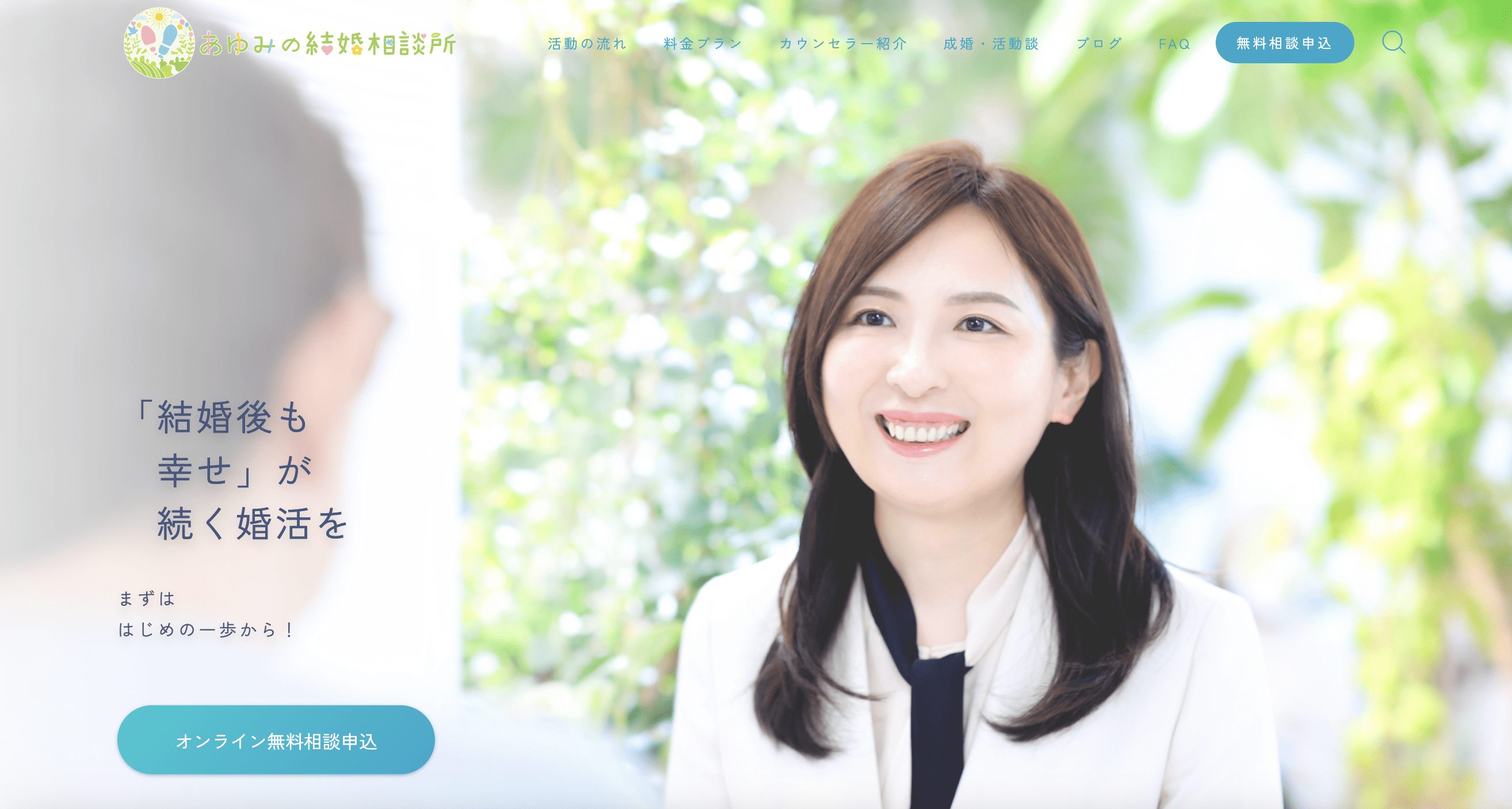 おゆみの結婚相談所のHP