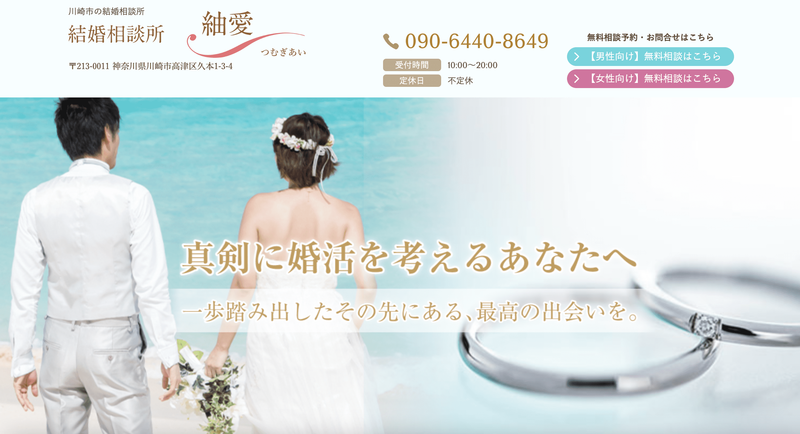 結婚相談所 紬愛（つむぎあい）のHP