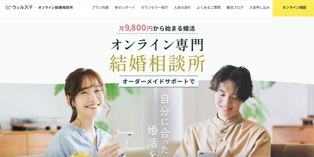 ウェルスマ公式画像