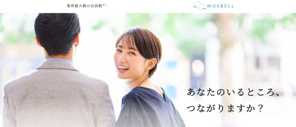 ムスベルTOP画像