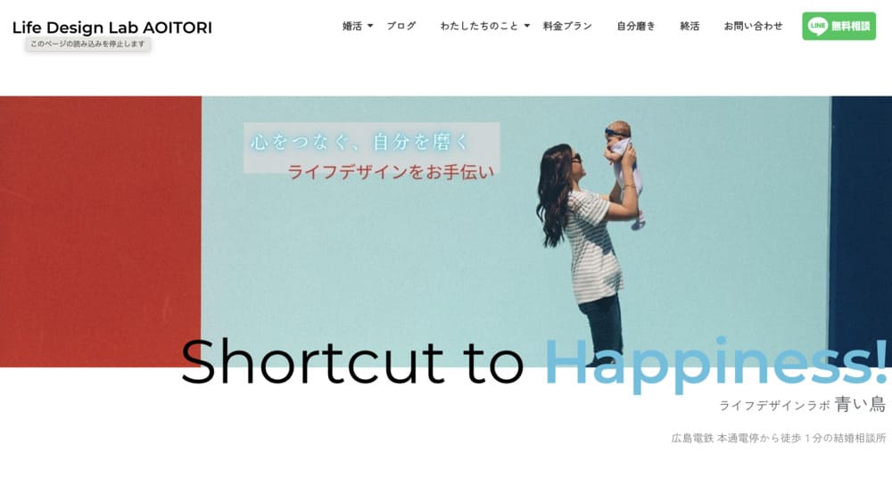 ライフデザインラボ 青い鳥のHP