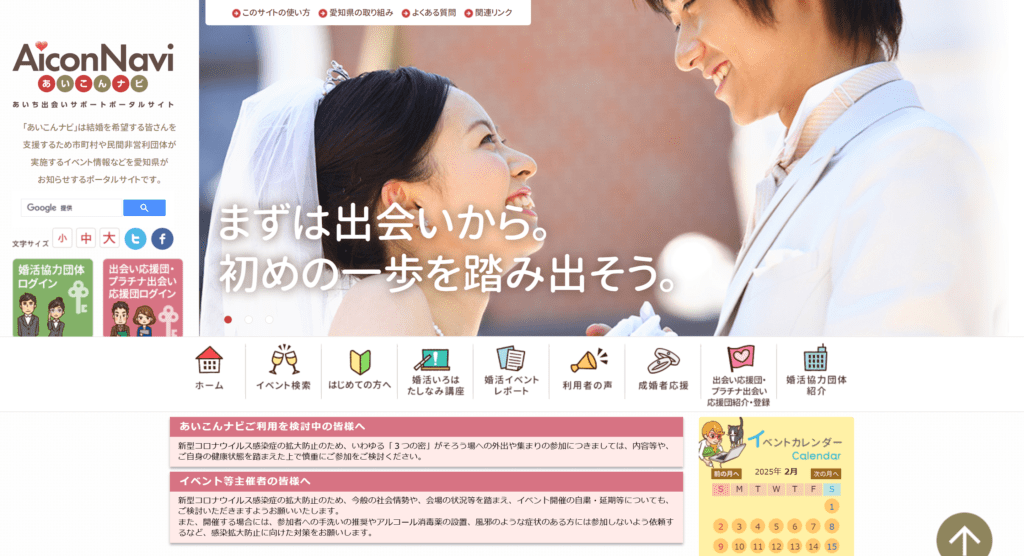 あいこんナビ