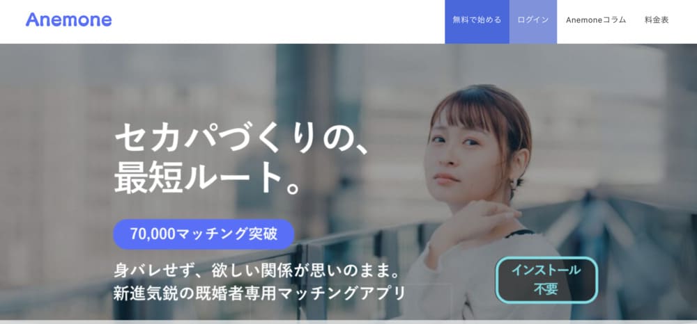 Anemone（アネモネ）公式画像