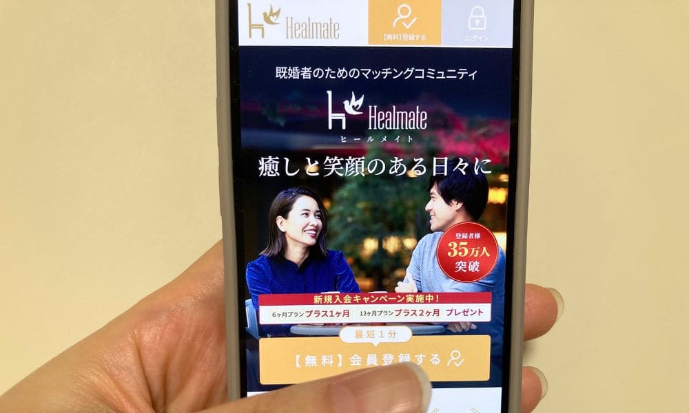 ヒールメイトのスマホブラウザ